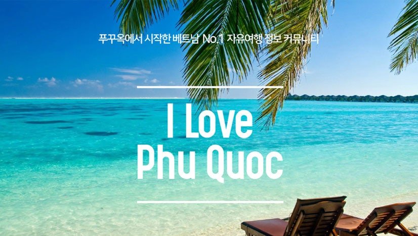 알럽푸꾸옥